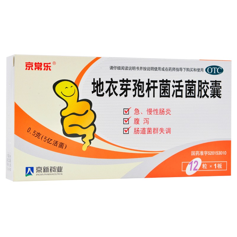 地衣芽孢桿菌活菌膠囊