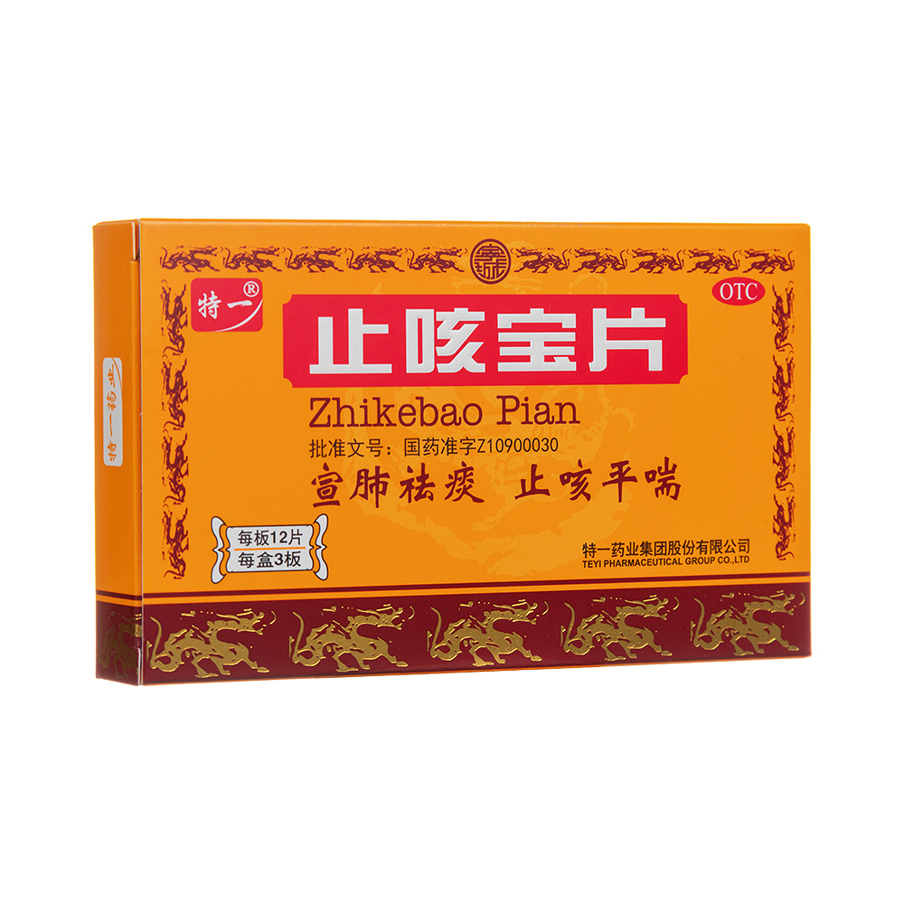 止咳寶片