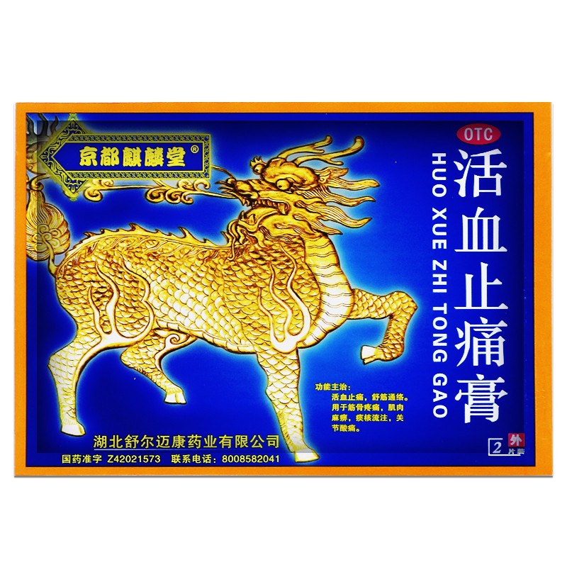 活血止痛膏