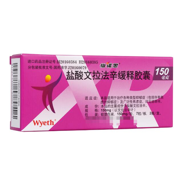 鹽酸文拉法辛緩釋膠囊
