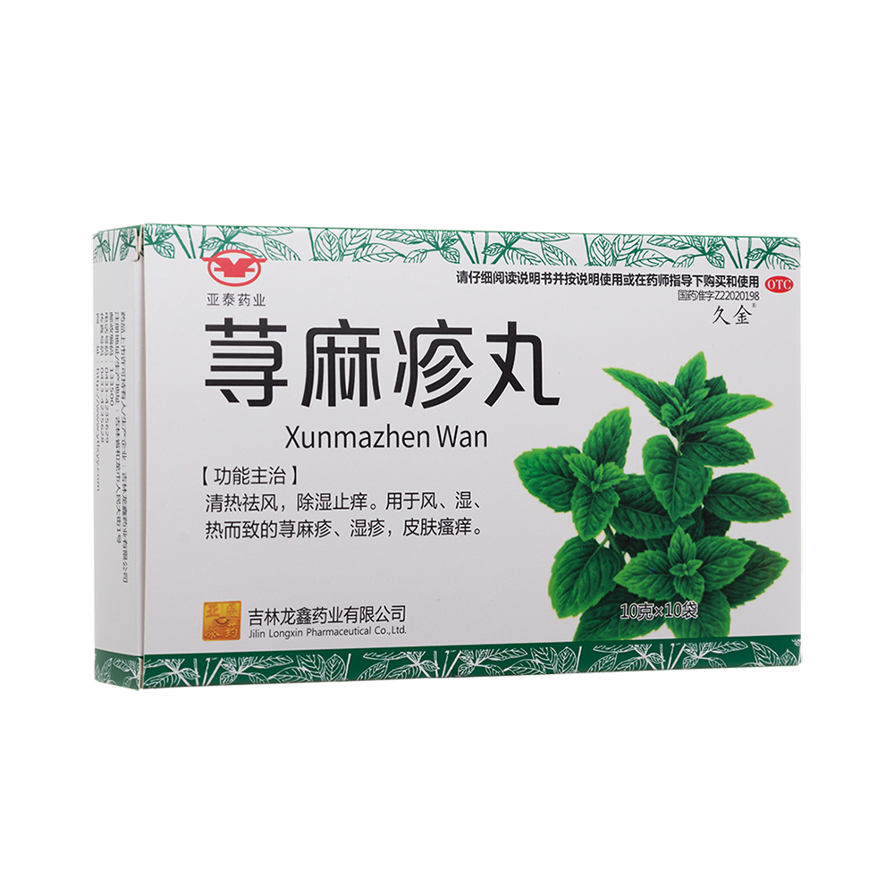 蕁麻疹丸