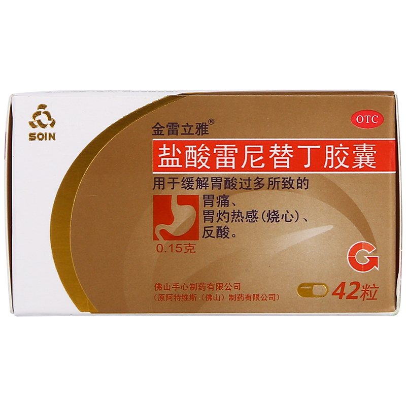 鹽酸雷尼替丁膠囊