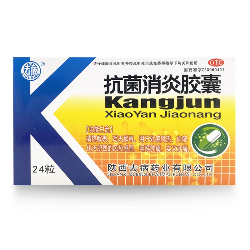 抗菌消炎膠囊