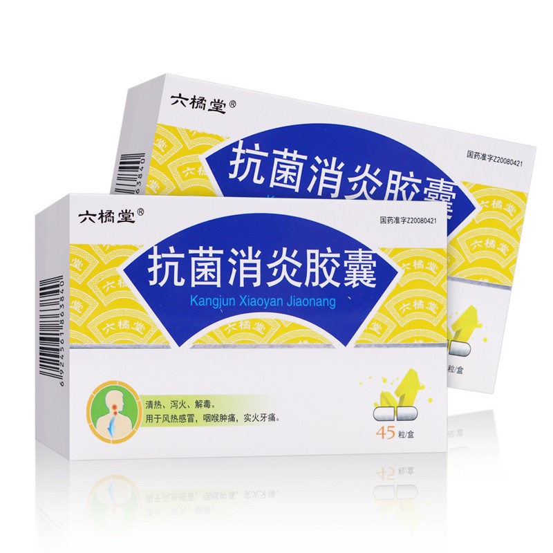 抗菌消炎膠囊