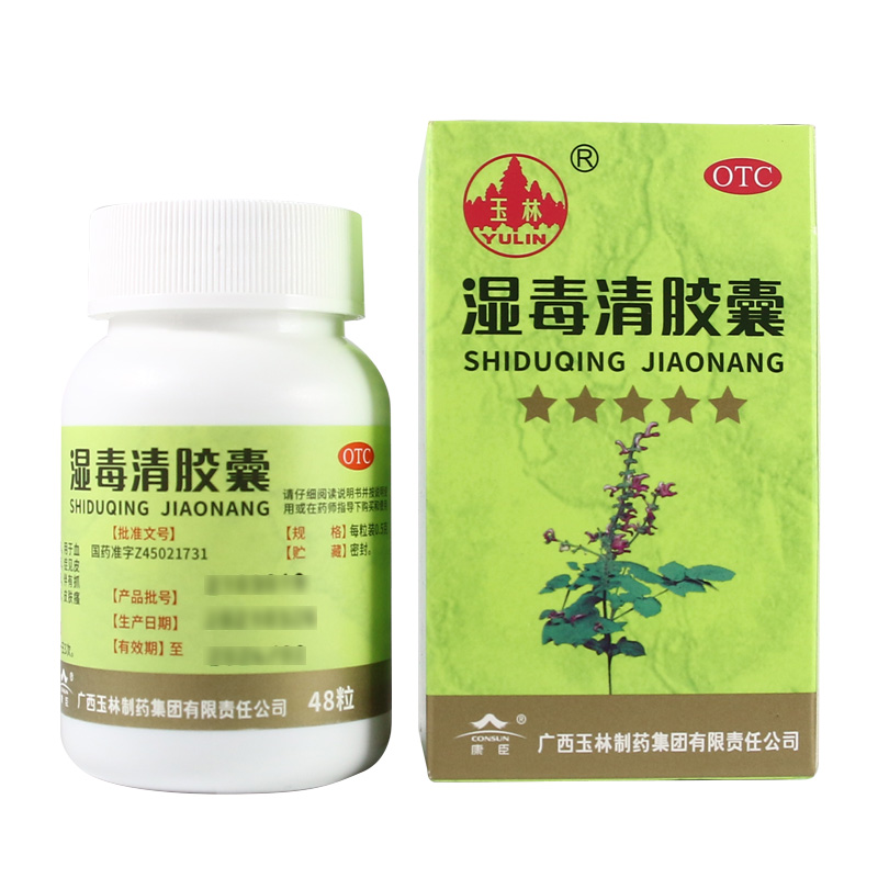 濕毒清膠囊