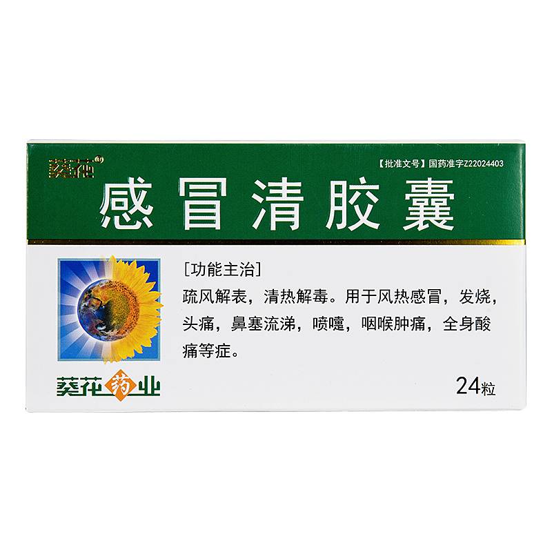 感冒清膠囊