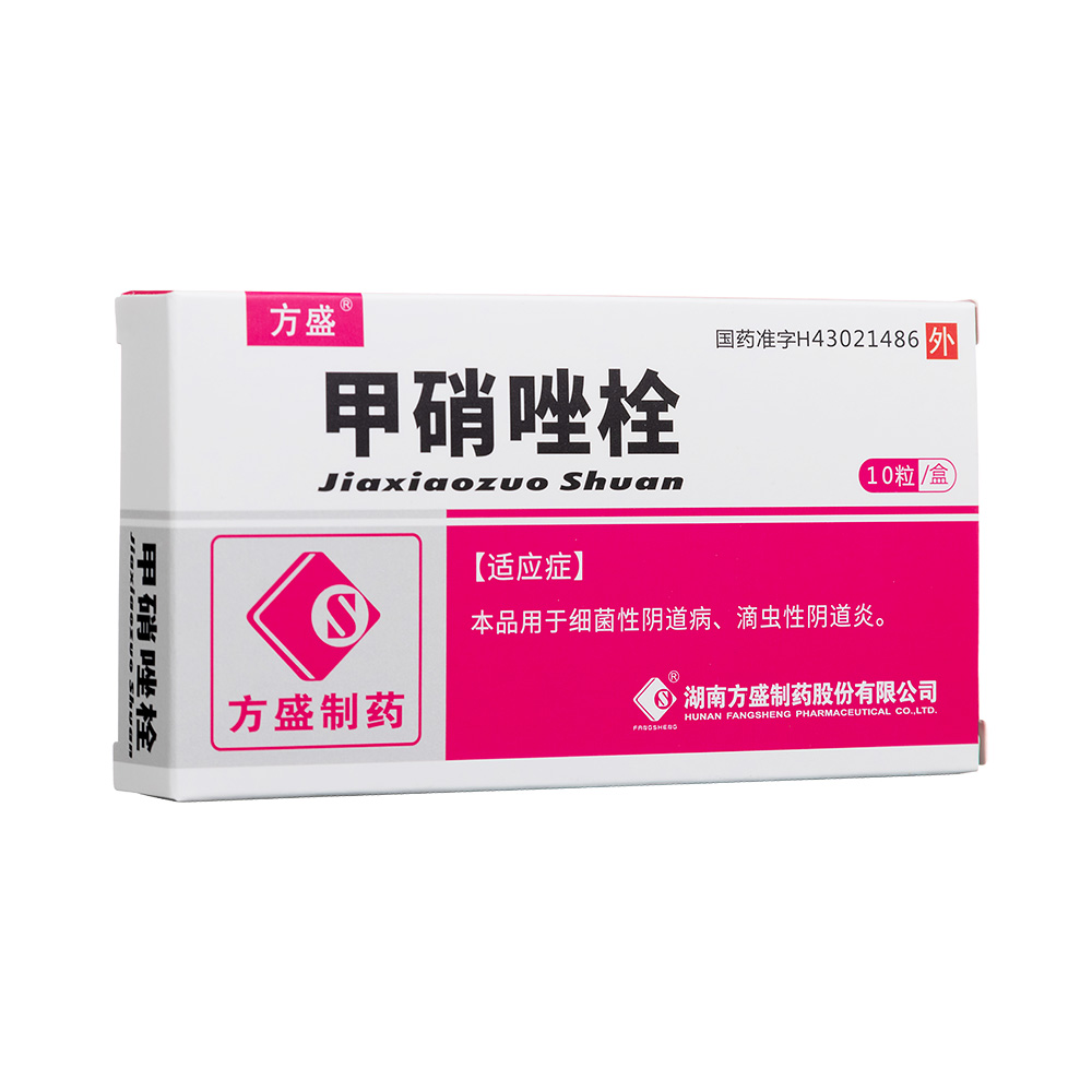 甲硝唑栓