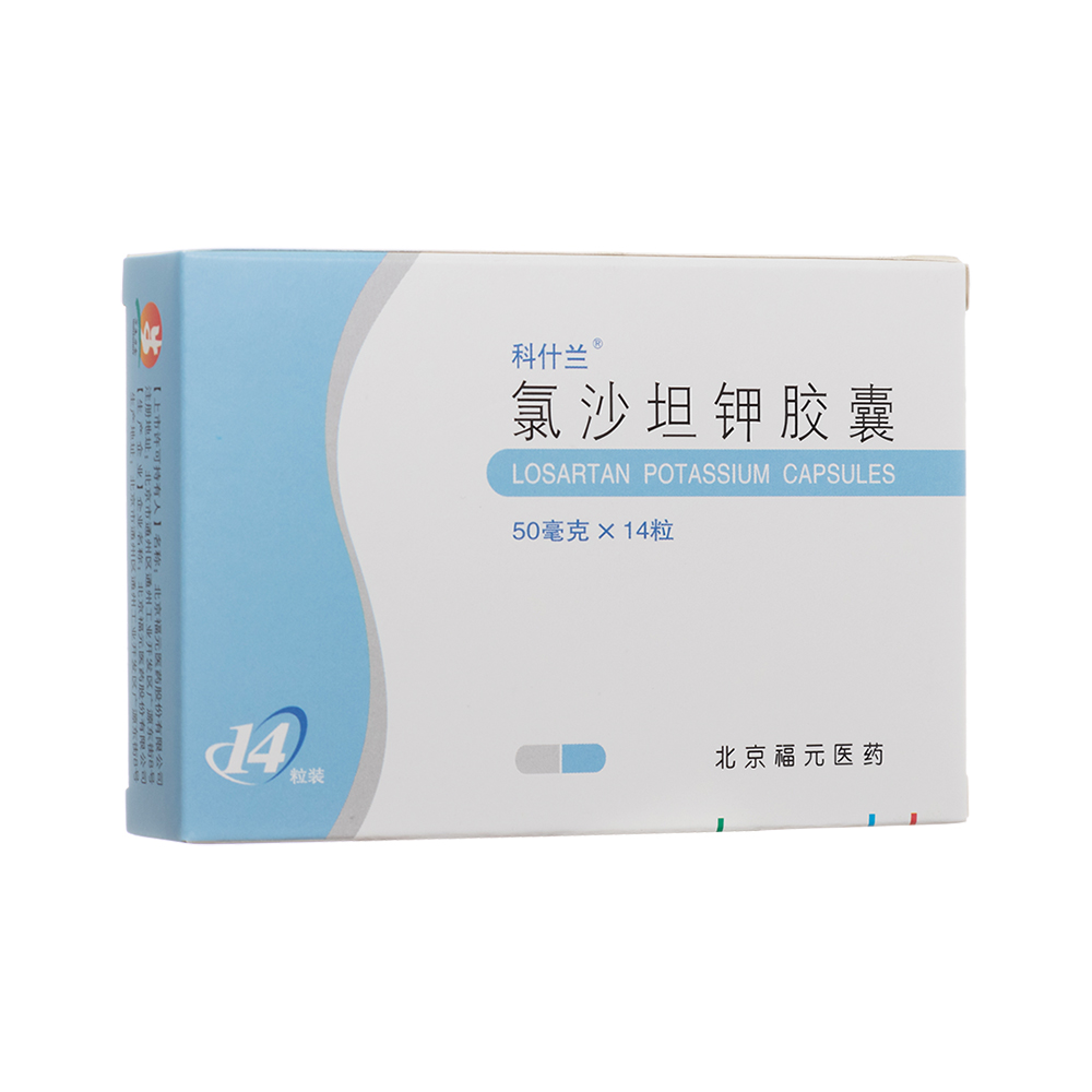 氯沙坦鉀膠囊
