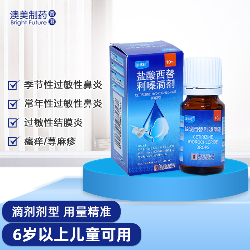 鹽酸西替利嗪滴劑