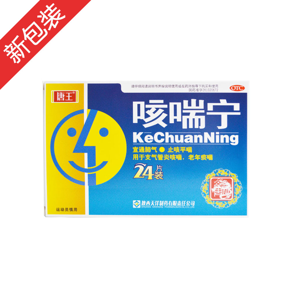 咳喘寧
