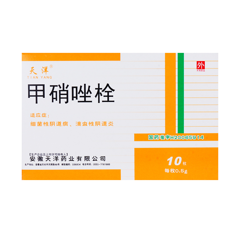 甲硝唑栓