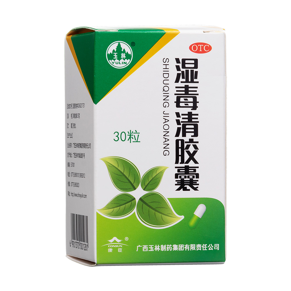 濕毒清膠囊