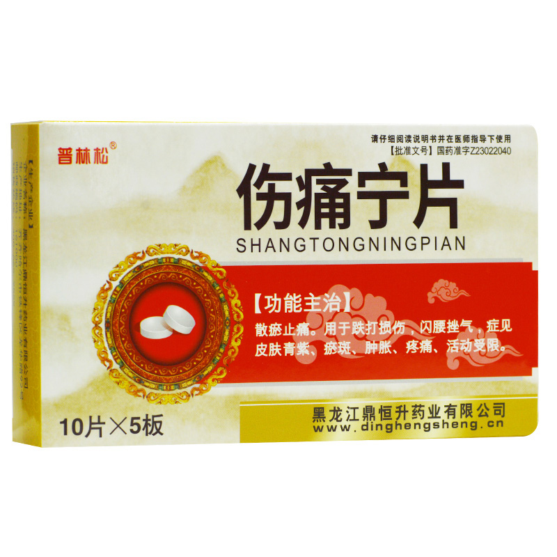 傷痛寧片