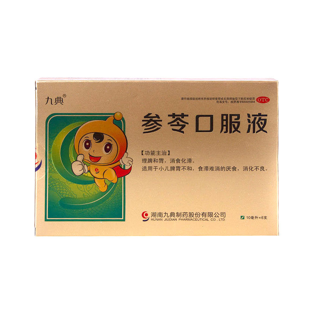 參苓口服液