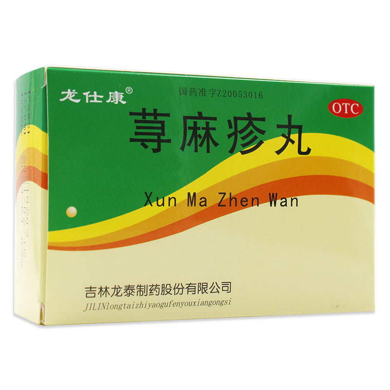 蕁麻疹丸