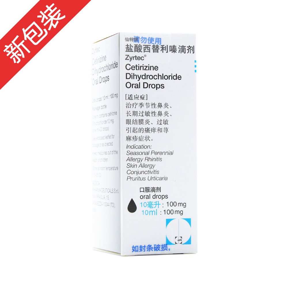 鹽酸西替利嗪滴劑