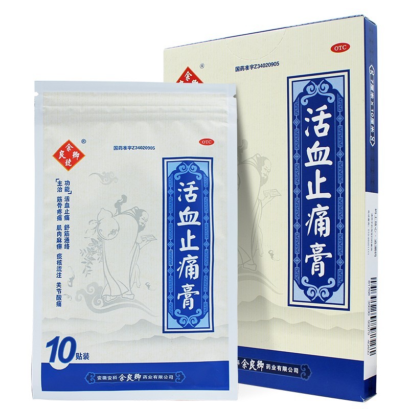 活血止痛膏