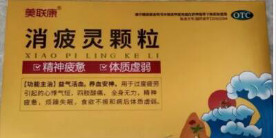 消疲靈顆粒的功效與作用,多少錢一盒